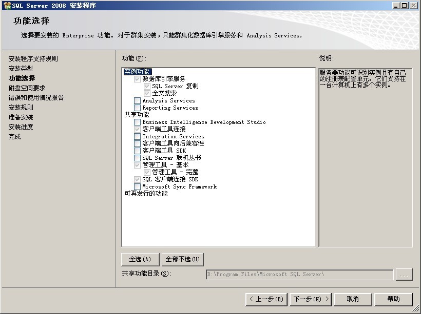 SQL2005,SQL2008װʱѡЩǱѡĽͼ
