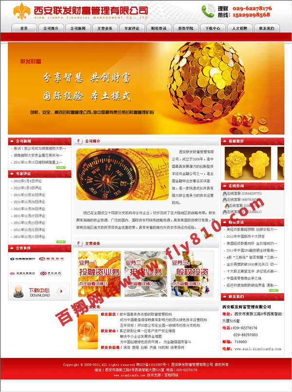 完成西安联发财富管理有限公司网站制作