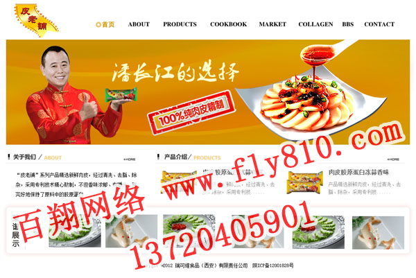 完成瑞可维食品(西安)有限责任公司皮老铺网站制作、网站优化