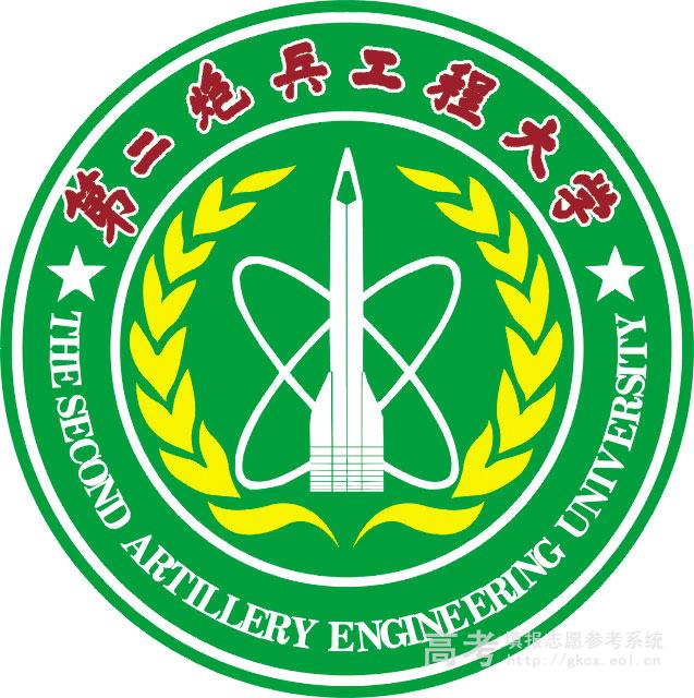 西安解放军第二炮兵工程学院