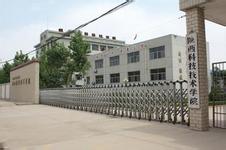 陕西科技技师学院